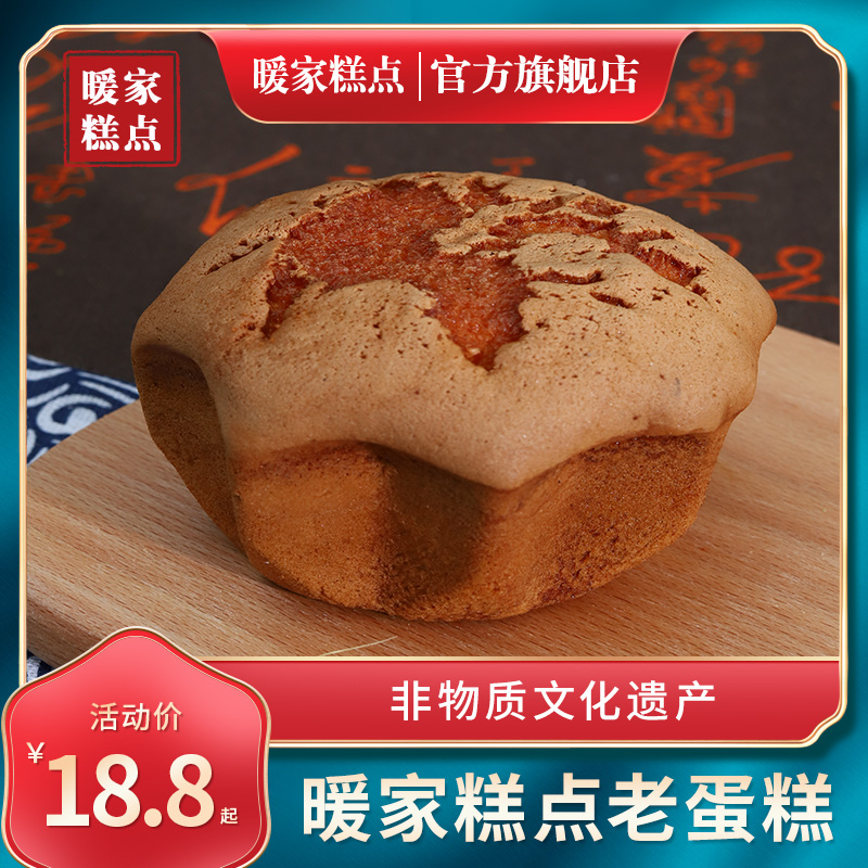 暖家糕点旗舰店无水老式80后