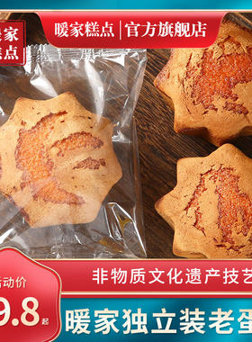 暖家糕点山东潍坊独立装老蛋糕