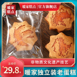 暖家古法老蛋糕老式手工糕点传统无水鸡蛋糕零食独立装山东特产