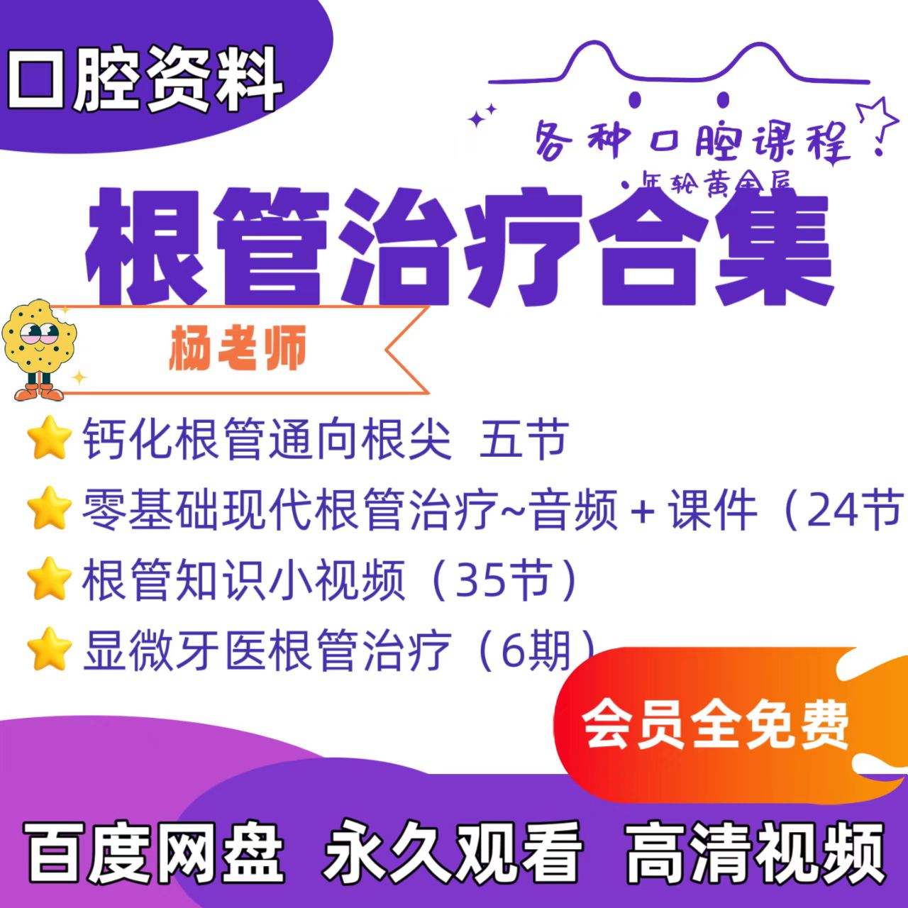 口腔根管治疗杨丽丽老师课程零基础入门到精通钙化根尖根管治疗