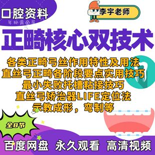 正畸技术课正畸弓丝直丝弓正畸要点托槽粘接技巧直丝弓矫治器弯制