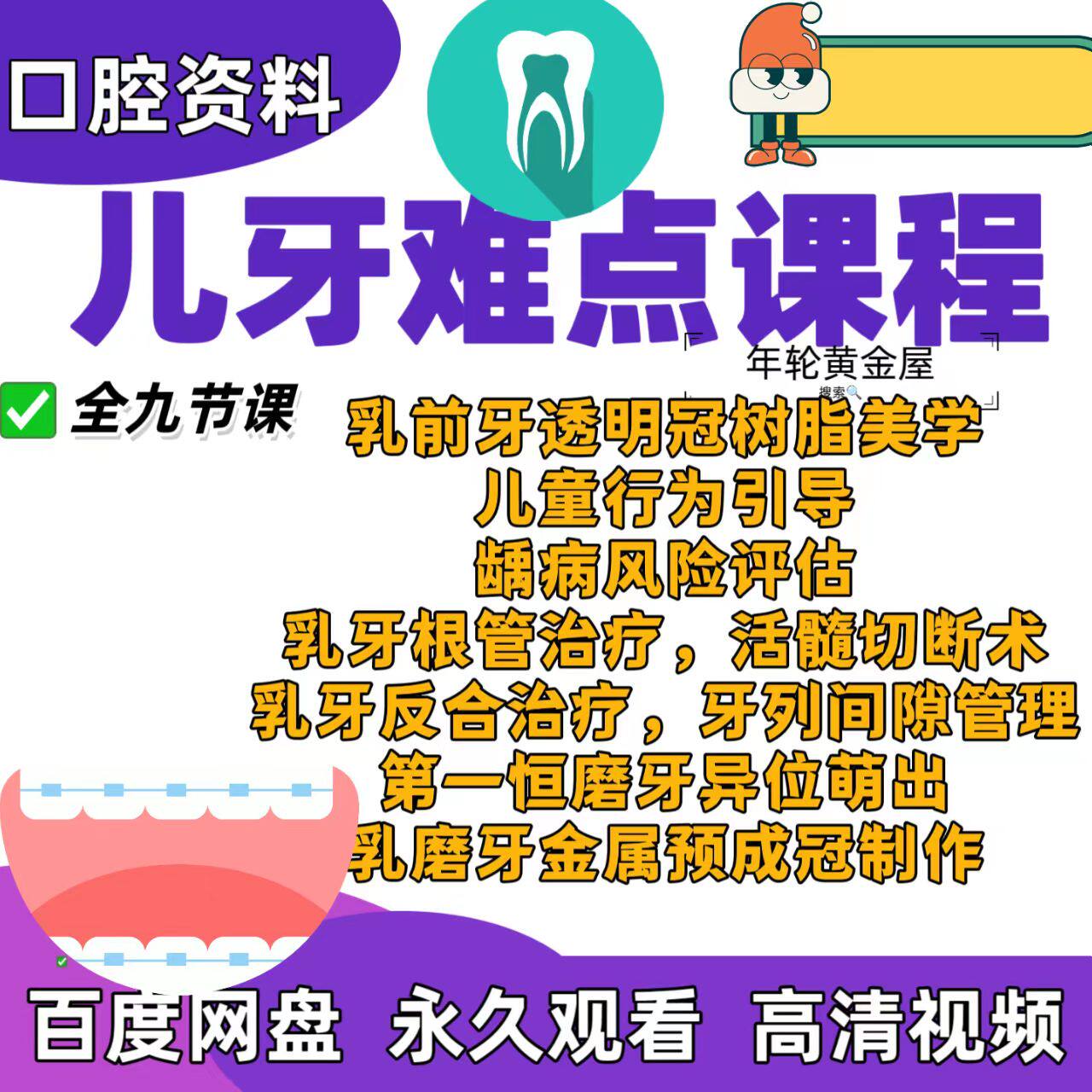 口腔儿牙可乘儿牙难点乳前牙乳磨牙龋病根管治疗活髓切断反合治疗