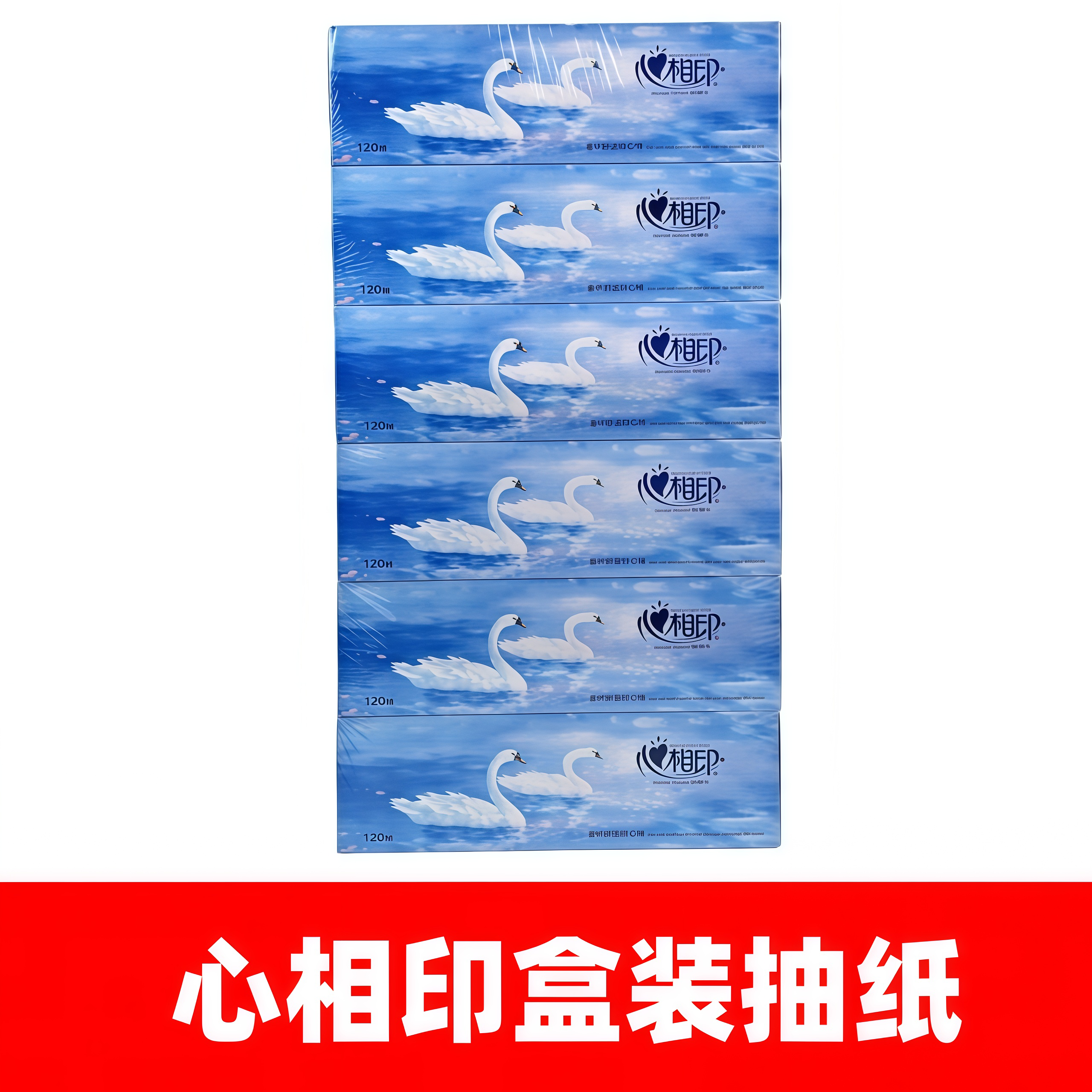 商超同款心相印天鹅绒硬盒金装纸巾优惠装抽纸 120抽/盒 抽纸K120