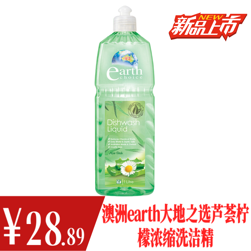 商超同款earth澳洲原装进口芦荟浓缩洗洁精2027.8到期瓶清洁剂1L