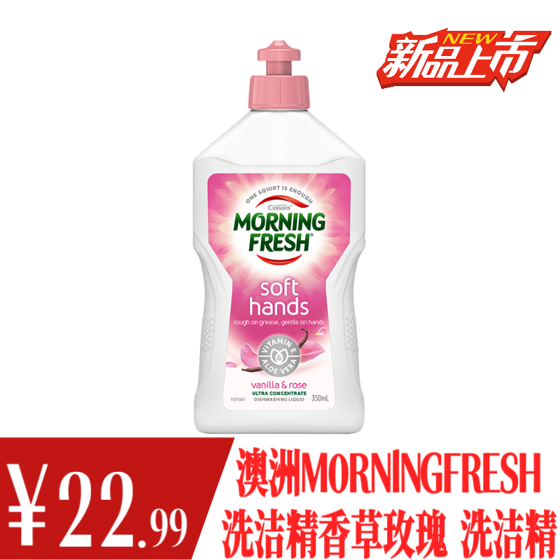商超同款M0RNlNGFRERH澳洲原装进口洗洁精餐具厨具香草樱花洗洁精