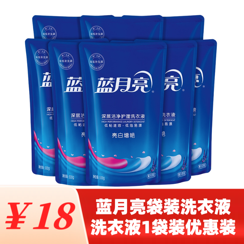 商超同款蓝月亮薰衣草亮白增艳清洁洗衣液500g*5袋整箱家用洗衣液