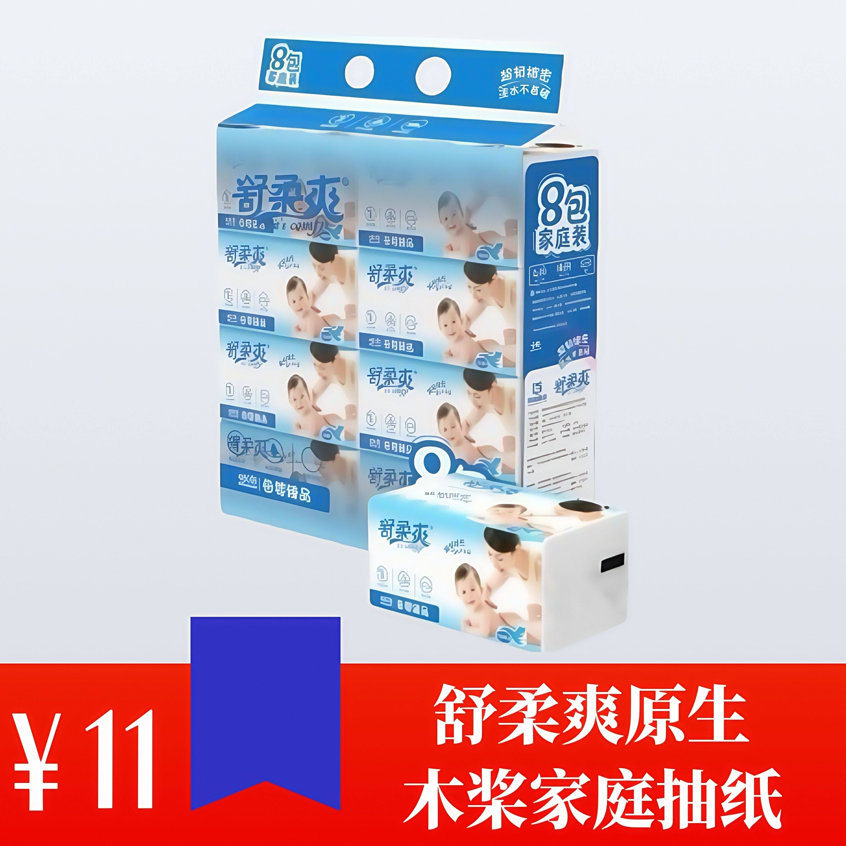 商超同款舒柔爽家庭装抽纸480张8包家用原生木浆软抽餐巾抽纸纸巾
