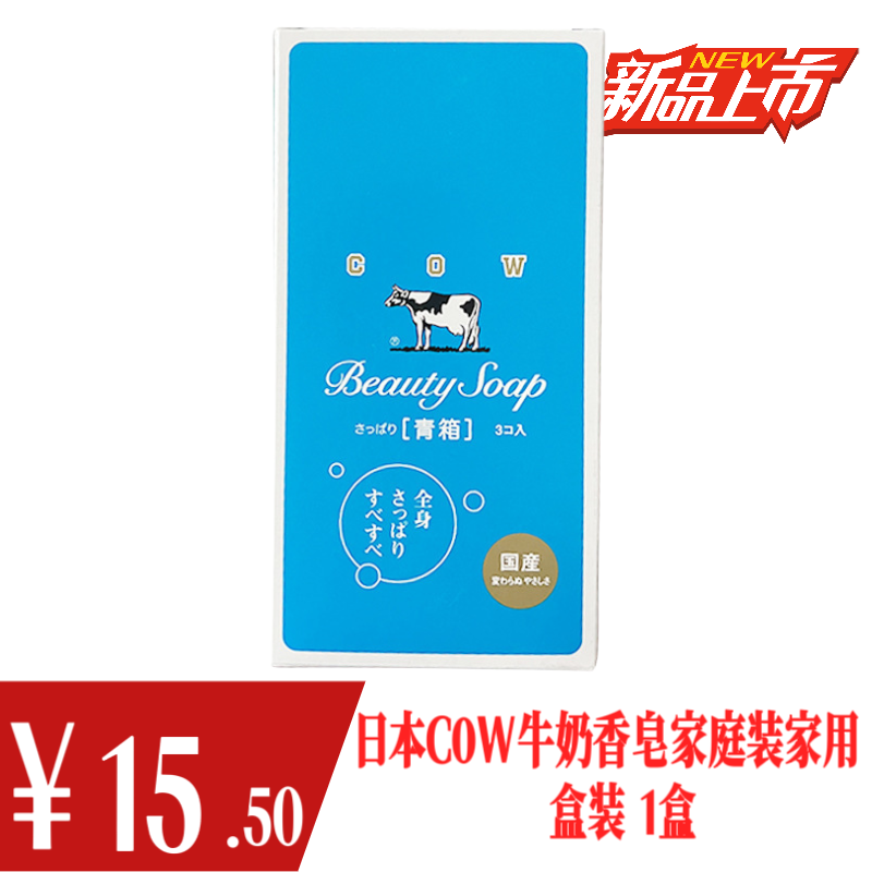 商超同款SOW日本原装进口牛奶乳石碱清爽茉莉花85g盒装牛奶香皂