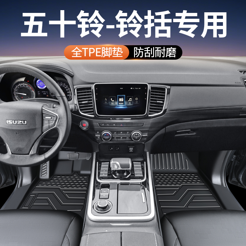 五十铃铃括脚垫瑞迈/瑞迈S五十铃DMAX专用皮卡汽车TPE车内装饰大