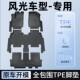 东风风光330脚垫全包围330S 580E380老汽车用品TPE大 370 350 360