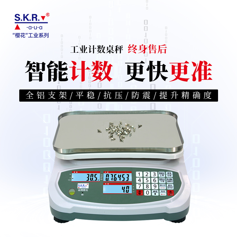 樱花高精度电子秤工业用克称rs232工厂称重计数秤计重秤台秤0.1g