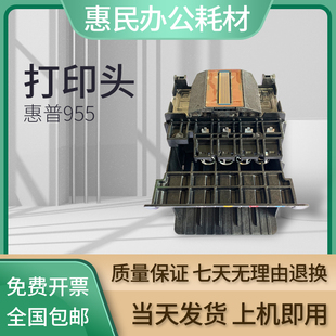 hp7740 953打印头 7730 8210 8720打印机喷头 原装 8710 惠普955