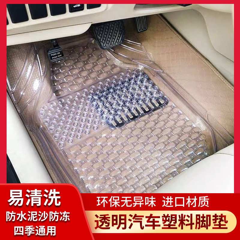 汽车透明防滑通用脚垫 环保塑料 pvc软胶防水乳胶地垫四季防冻,汽车用品/电子/清洗/改装,专车专用脚垫,淘宝优惠券,粉丝福利购,淘宝优惠卷