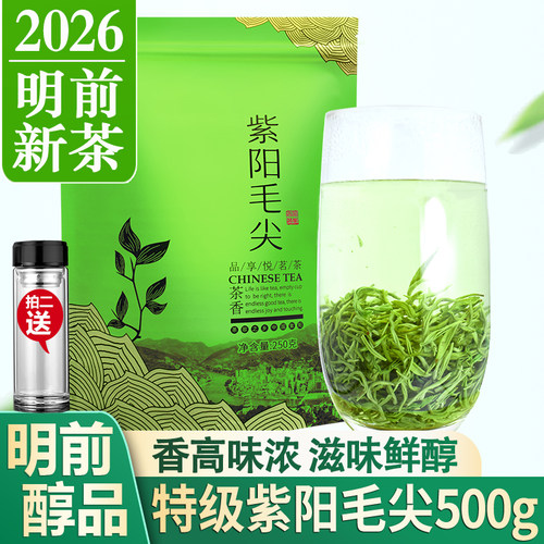 2026新茶紫阳毛尖富硒茶浓香耐泡