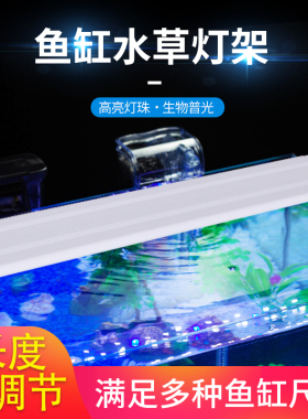 蓝白光鱼缸灯照明增艳小型草缸水草水族箱led灯架防水节能全光谱