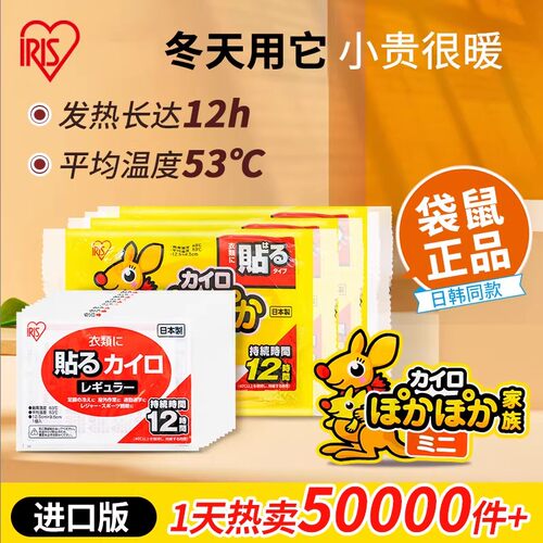 日本爱丽思自发热暖手贴暖宝宝