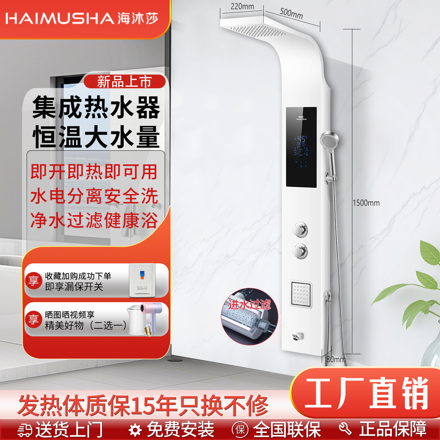 海沐莎集成热水器花洒一体机速热智能恒温进水过滤即热水电热水器