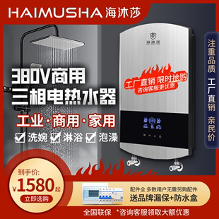 电热水器快速热厨房浴缸工业用智能恒温速热 商用三相电380V即热式