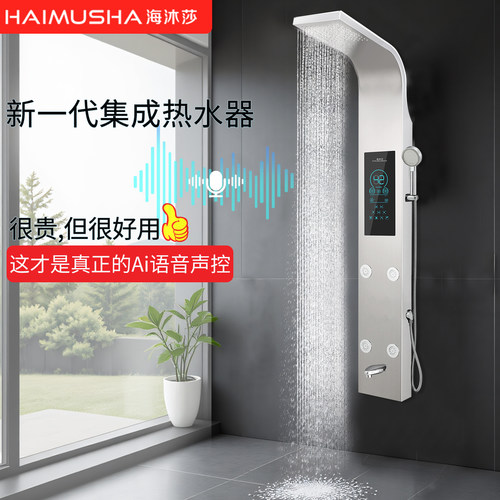 海沐莎集成热水器AI语音触屏双控