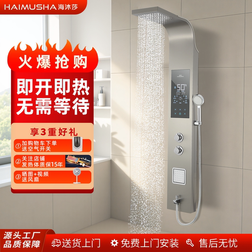 海沐莎智能集成热水器花洒一体机