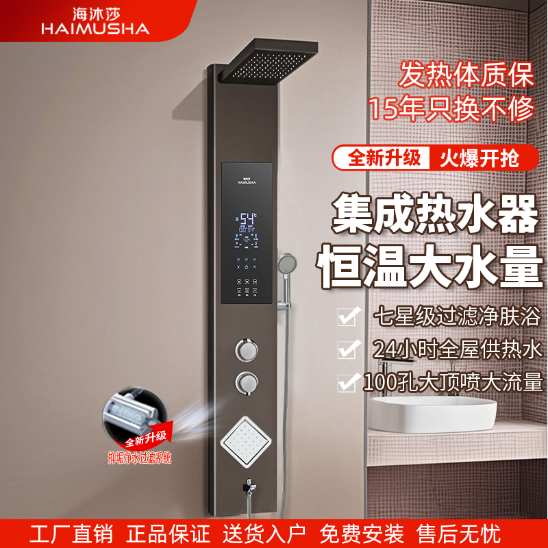 海沐莎集成热水器一体式家用速热智能恒温淋浴屏即热式电热水器