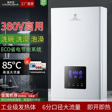 商用380V三相电即热式热水器85℃厨房洗碗泡澡淋浴工业超大水量