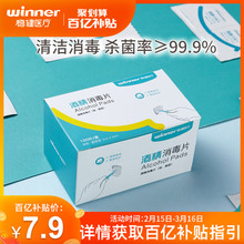 7.9元 包邮 稳健医疗 医用酒精消毒棉片 独立包装 100片