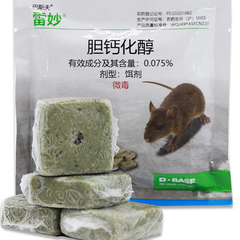 德国巴斯夫进口老鼠药耗子药家用老鼠药杀鼠灭鼠剂捕鼠驱鼠属于什么档次？
