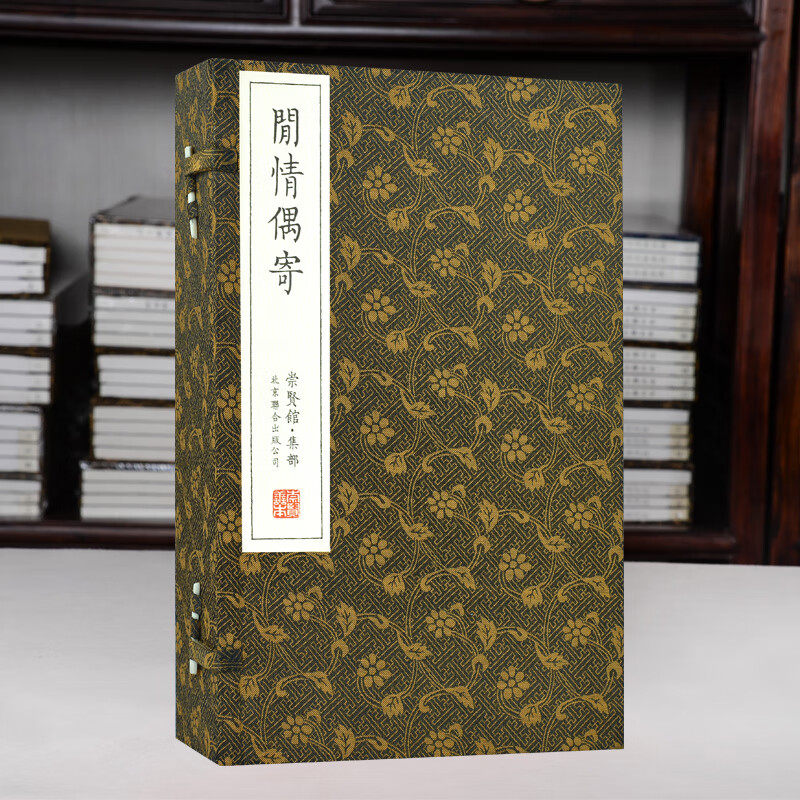 崇贤馆 集部 闲情偶寄一函六册手工宣纸书籍竖排繁体原文译文对照清代文学家李渔艺术和生活经验的总结 文学散文随笔中国古典文学