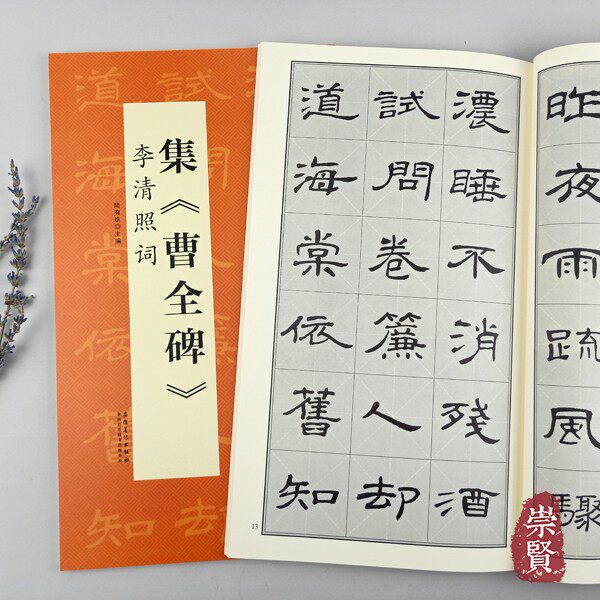 单字放大碑帖学生初学入门隶书毛笔书法隶书字帖临摹范本陆有珠安徽