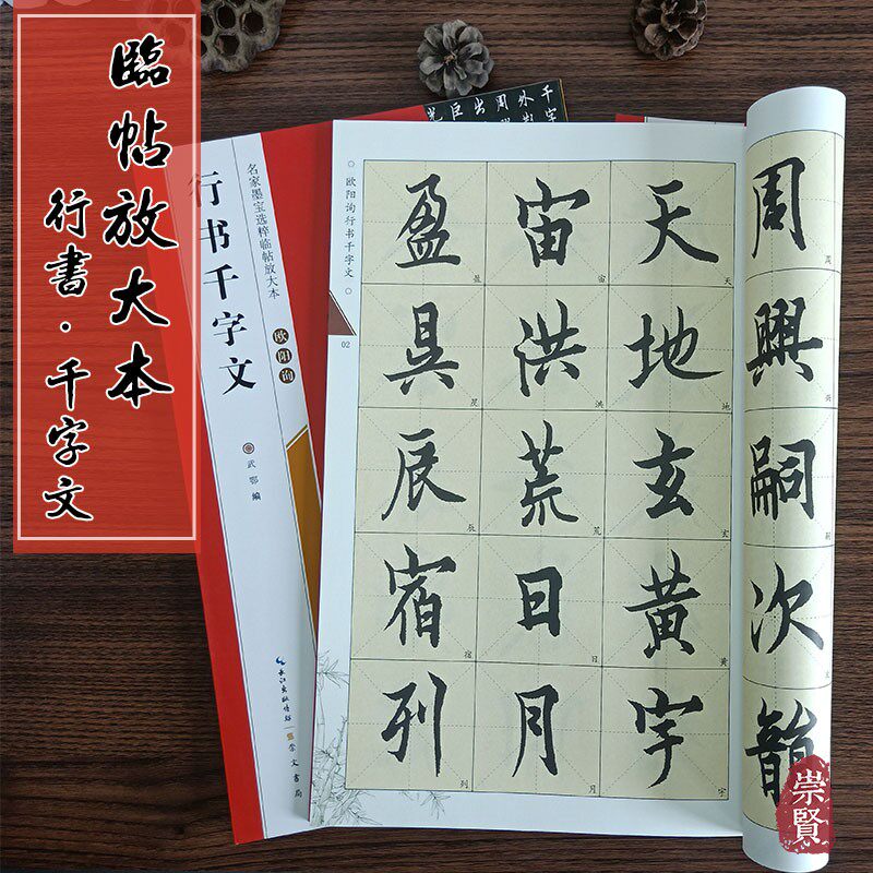 临摹书字帖毛笔行书初学练字经典碑帖书法临习帖笔法原帖导临崇文书局