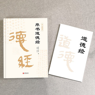 帛书道德经赠拼音诵读本精装版正版全本译注老子甲乙本王弼通行本河上公老子道德经国学读本古典名著学生成人郭店楚简北京联合出版