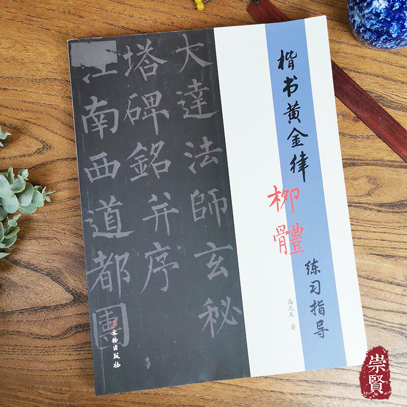 习字格笔画主笔间架偏旁5部分 书写常识 用笔方法 笔画特点 比例规律
