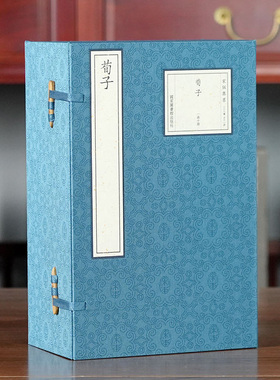 收藏三希堂 宋版集萃 荀子 一函十册 手工宣纸装订 16开 宋刻本 国学古籍