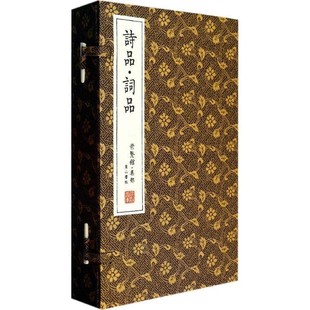 诗经国学经典 古版 精装 崇贤善本集部诗品词品一函三册手工线装 古籍精选古典文学崇贤馆 繁体竖排 收藏本经典 黄山书社 宣纸书