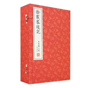 崇贤善本史部徐霞客游记一函六册  宣纸线装古版精装收藏本经典国学古籍文言地理小说名作精选古典文学崇贤馆