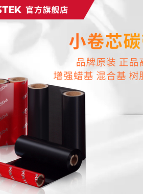 POSTEK博思得双轴0.5英寸小卷芯碳带色带热转印打印110mm*90米增强蜡基混合基全树脂基适用Q8条码标签打印机