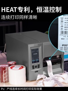 标签打印机 POSTEK博思得TX 触屏工业级条码 Lite RFID打印 Exp