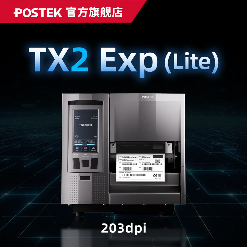 POSTEK博思得TX Exp (Max)/(Lite) 触屏版工业条码标签打印机电子元器件标签打码机搭载OXScript开放架构引擎