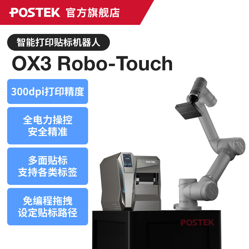 博思得Robo-Touch贴标机器人贴标机自动化产线实时打印自动贴标不干胶标签条码打印贴标机,办公设备/耗材/相关服务,商业标签/线号机,淘宝优惠券,粉丝福利购,淘宝优惠卷