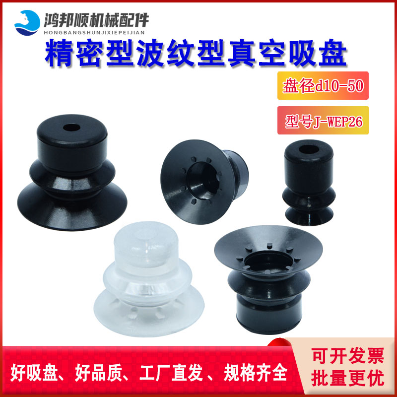 丁腈橡胶怡合达真空吸盘