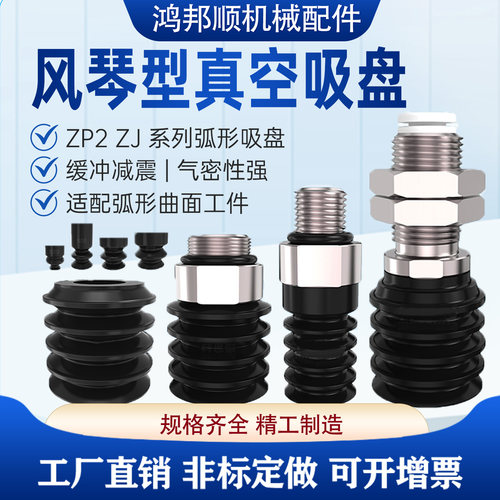 风琴型ZP2/ZJ强力真空吸盘