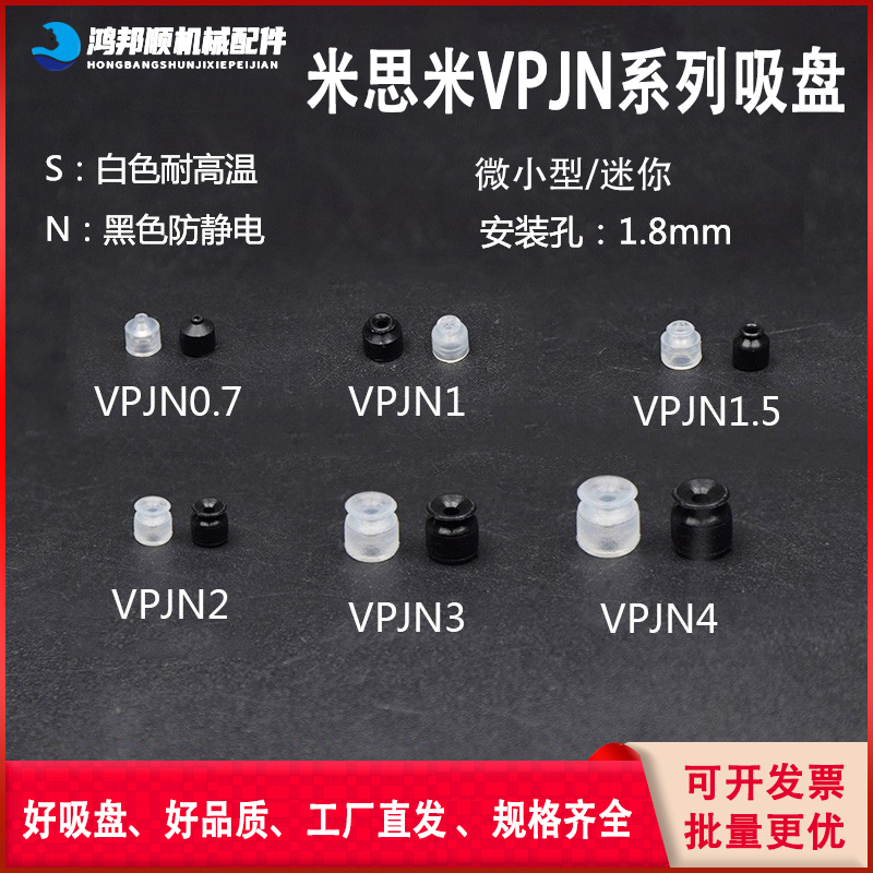 MISUMI米思米真空吸盘小型强力吸嘴VPJN0.7/1/1.5/VPJN2/3/VPJN4
