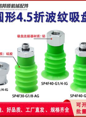 绿色真空吸盘硅胶波纹型软包袋搬运SP4F30/40-G1/8 1/4 3/8-AG/IG