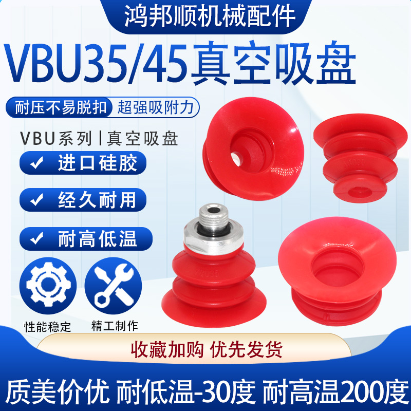 机械手真空吸盘配件VBU35S/45S/55S进口硅胶强力吸嘴软袋