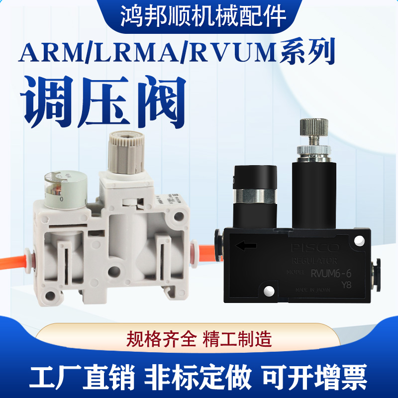 气动减压阀ARM5SA-06/08-A空气调压阀LRMA-QS-6/4 RVUM6-6/4-4