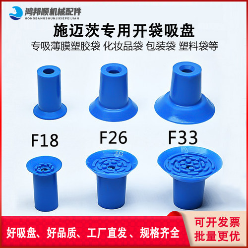 施迈茨塑料袋开袋吸盘机械手配件