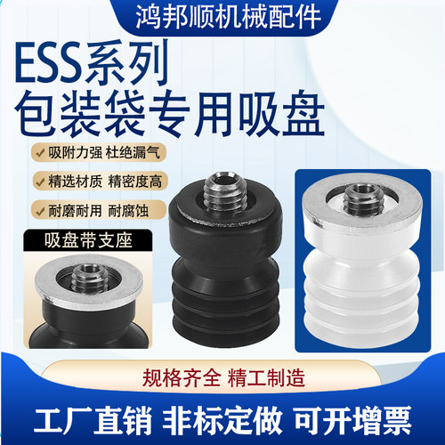 开箱机真空吸盘 机械手工业气动元件硅橡胶ESS-50CN/CS专用开箱机