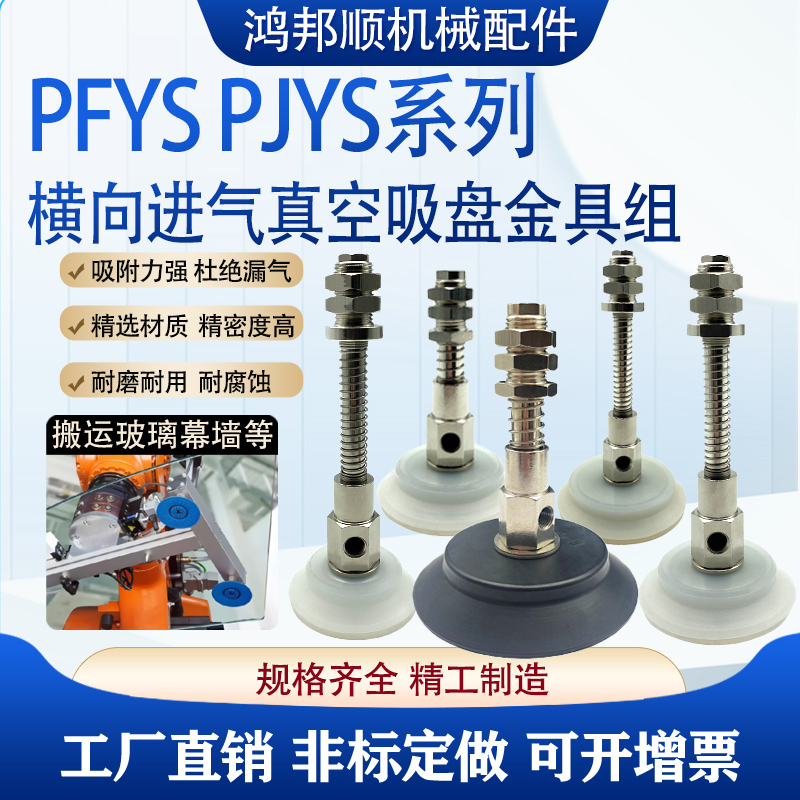 工业气动配件机械手真空吸盘PJYS-60/70/80-10/30缓冲金具PFYS-95
