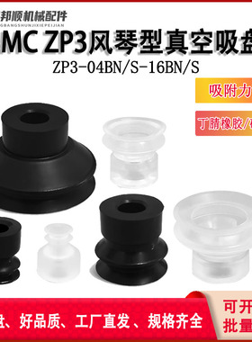 SMC风琴式真空吸盘黑色透明色ZP3-04BN/06BS/08BN/10BS/13BN/16BN